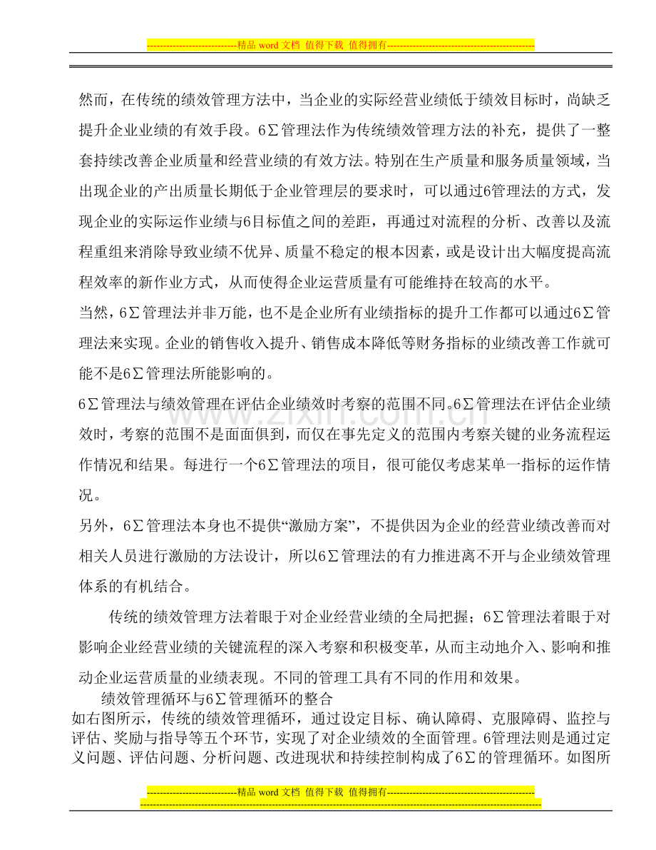 结合绩效管理推进6∑管理法.doc_第3页