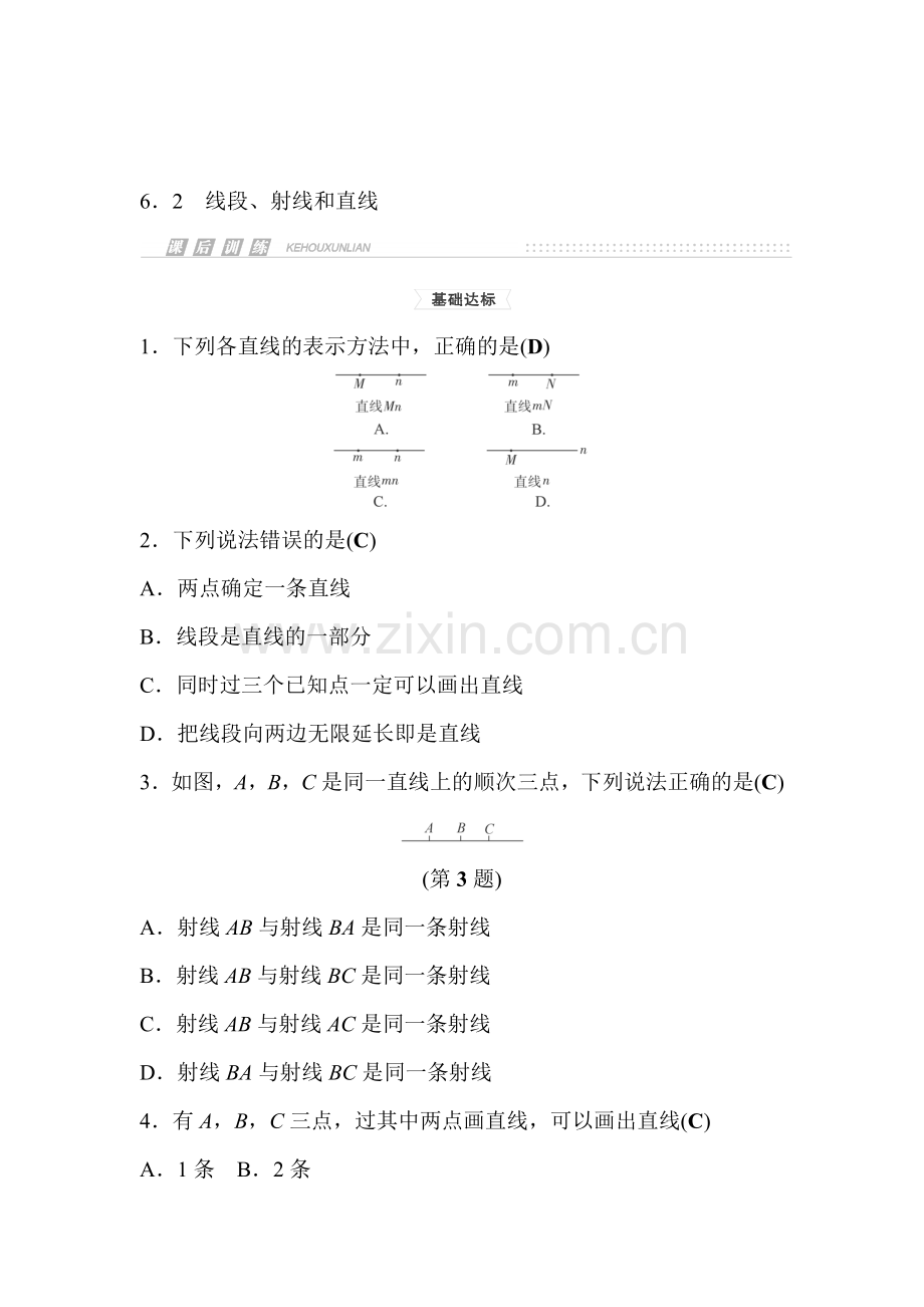 2015-2016学年七年级数学上册课时集训36.doc_第1页