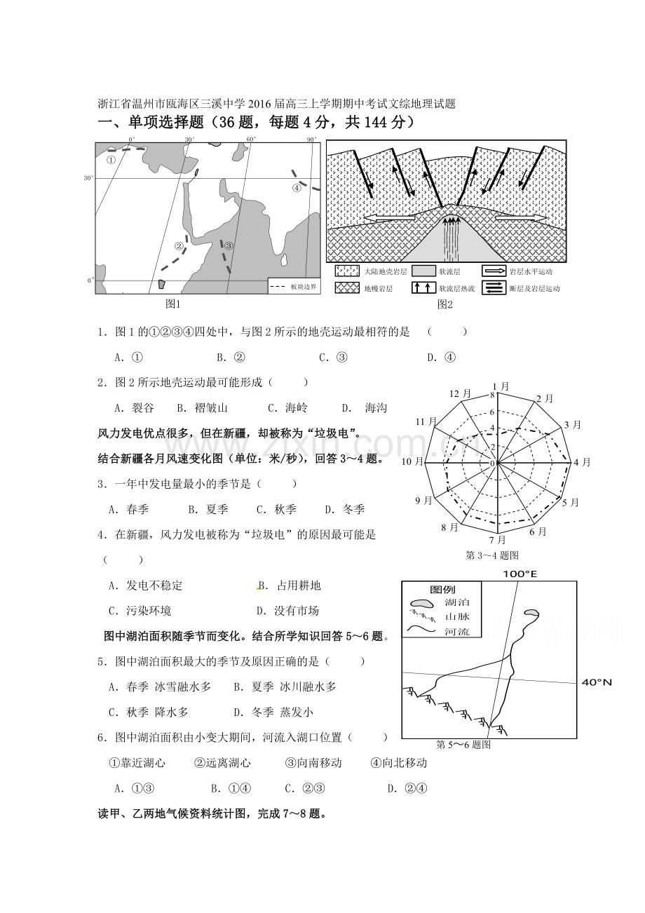 浙江省温州市2016届高三地理上册期中考试题.doc_第1页