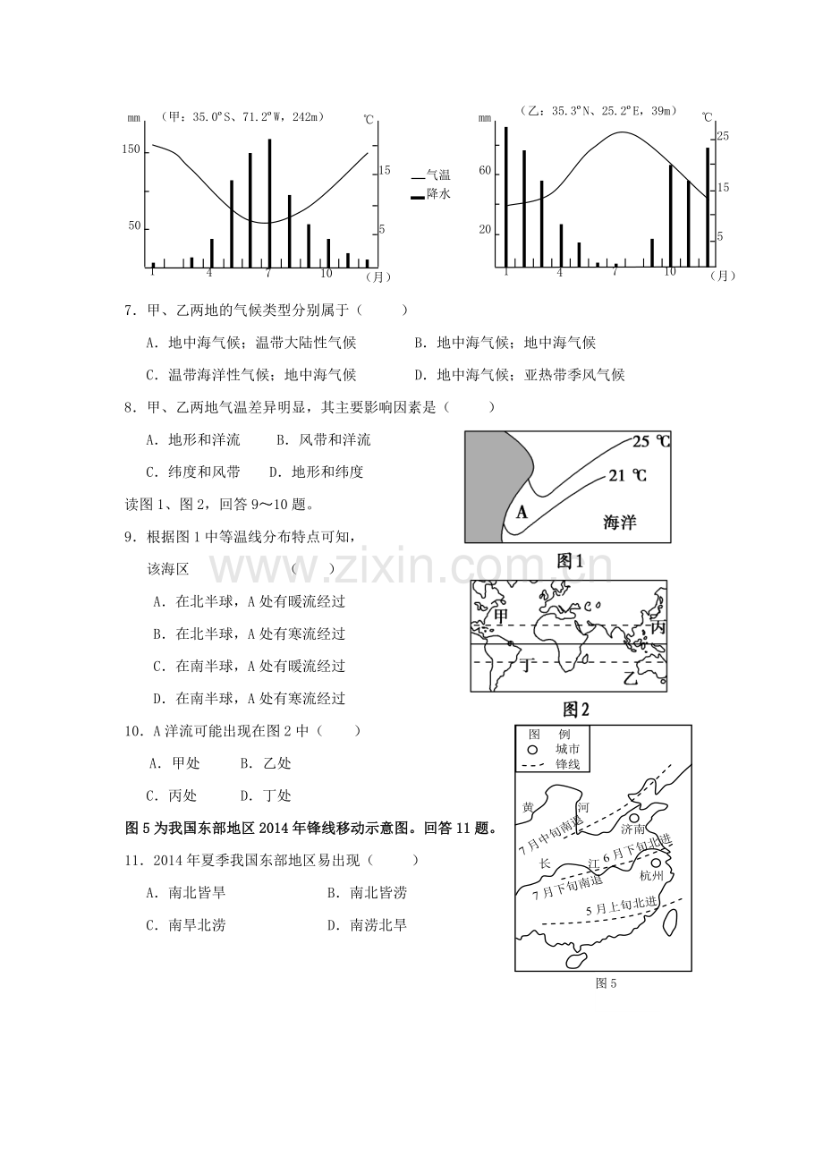 浙江省温州市2016届高三地理上册期中考试题.doc_第2页