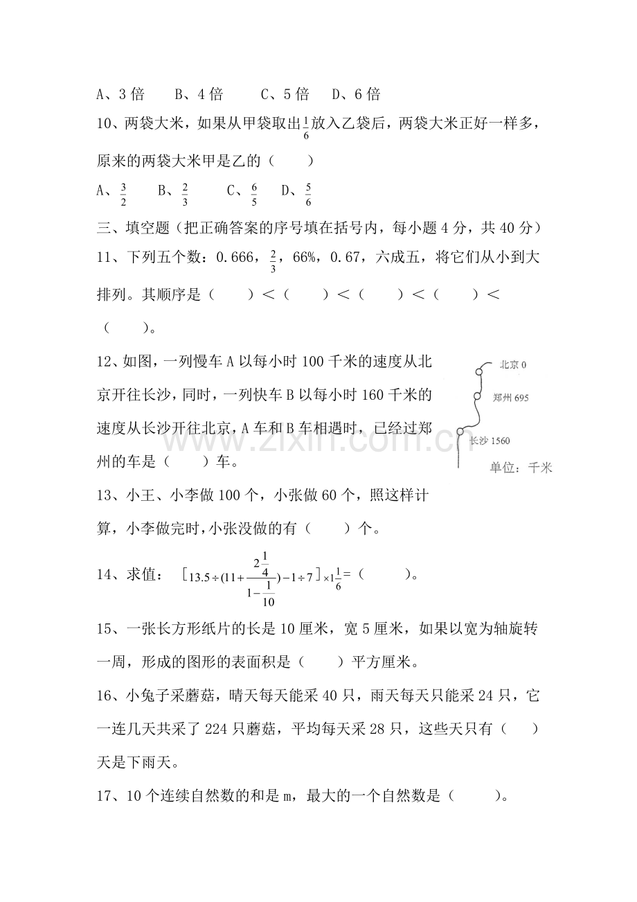 六年级数学下册模拟检测试题14.doc_第2页