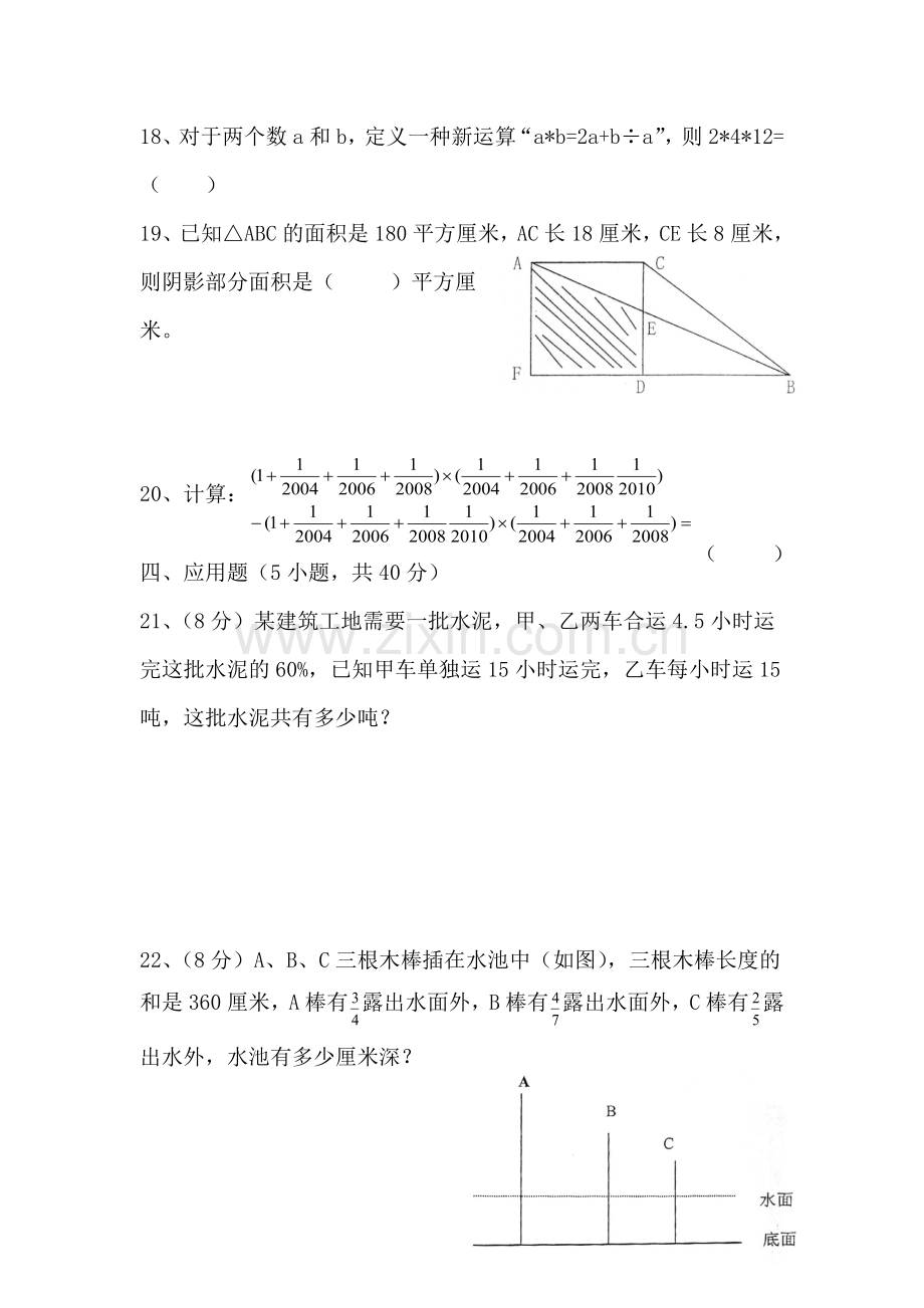 六年级数学下册模拟检测试题14.doc_第3页