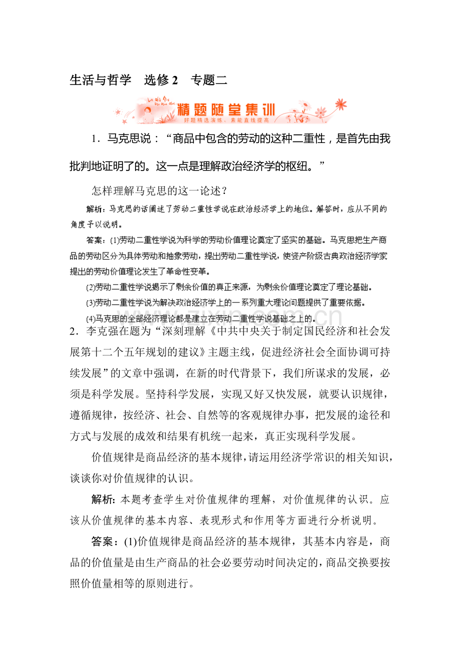 高三政治总复习随堂集训试题43.doc_第1页