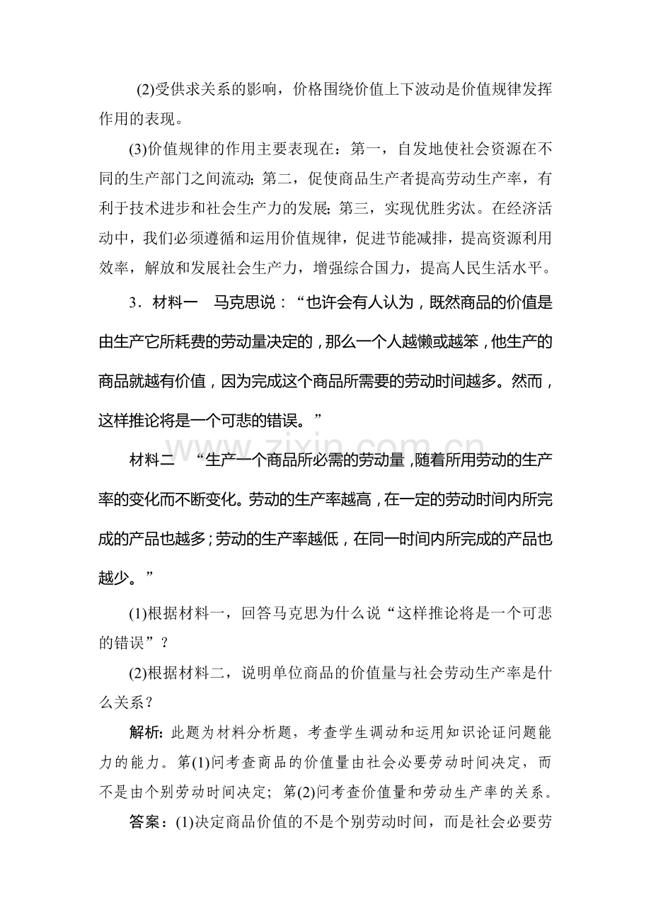 高三政治总复习随堂集训试题43.doc_第2页