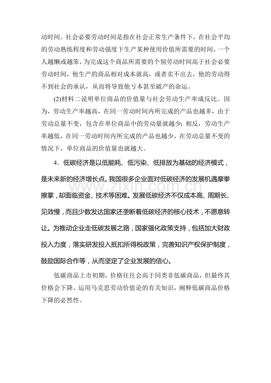 高三政治总复习随堂集训试题43.doc_第3页