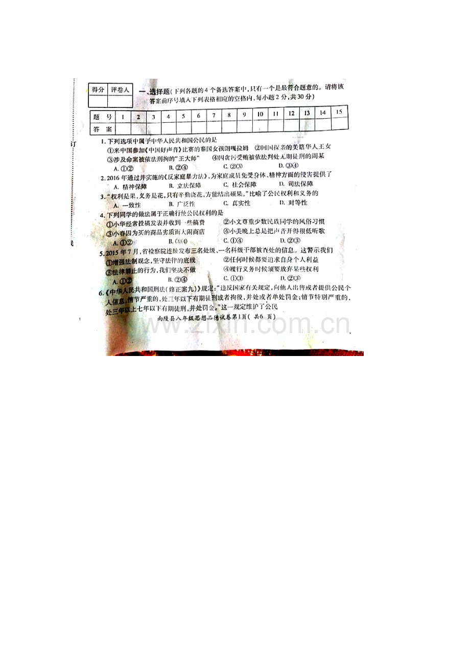 安徽省南陵县2015-2016学年八年级政治下册期末考试题.doc_第1页