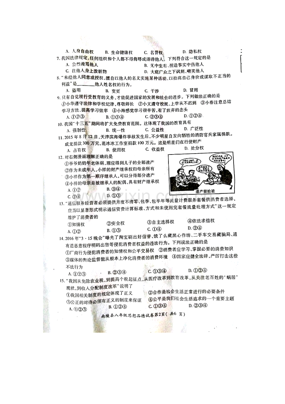 安徽省南陵县2015-2016学年八年级政治下册期末考试题.doc_第2页