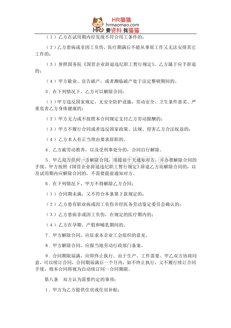 私营企业劳动合同书-HR猫猫.doc_第3页