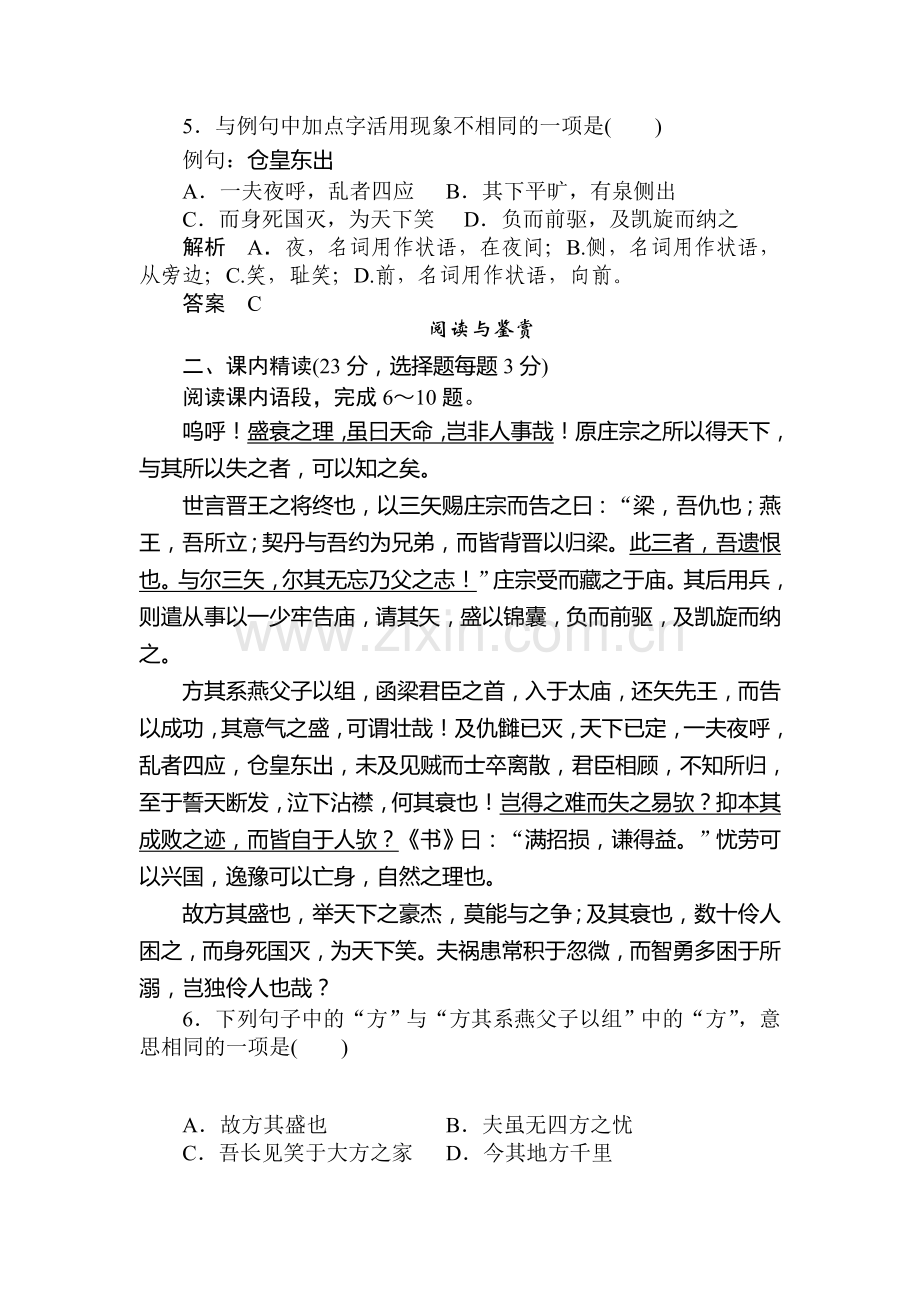 高二语文中国古代散文同步检测题22.doc_第2页