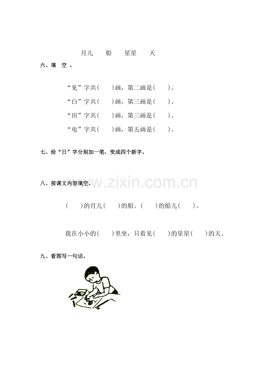 一年级语文小小的船检测题3.doc_第2页