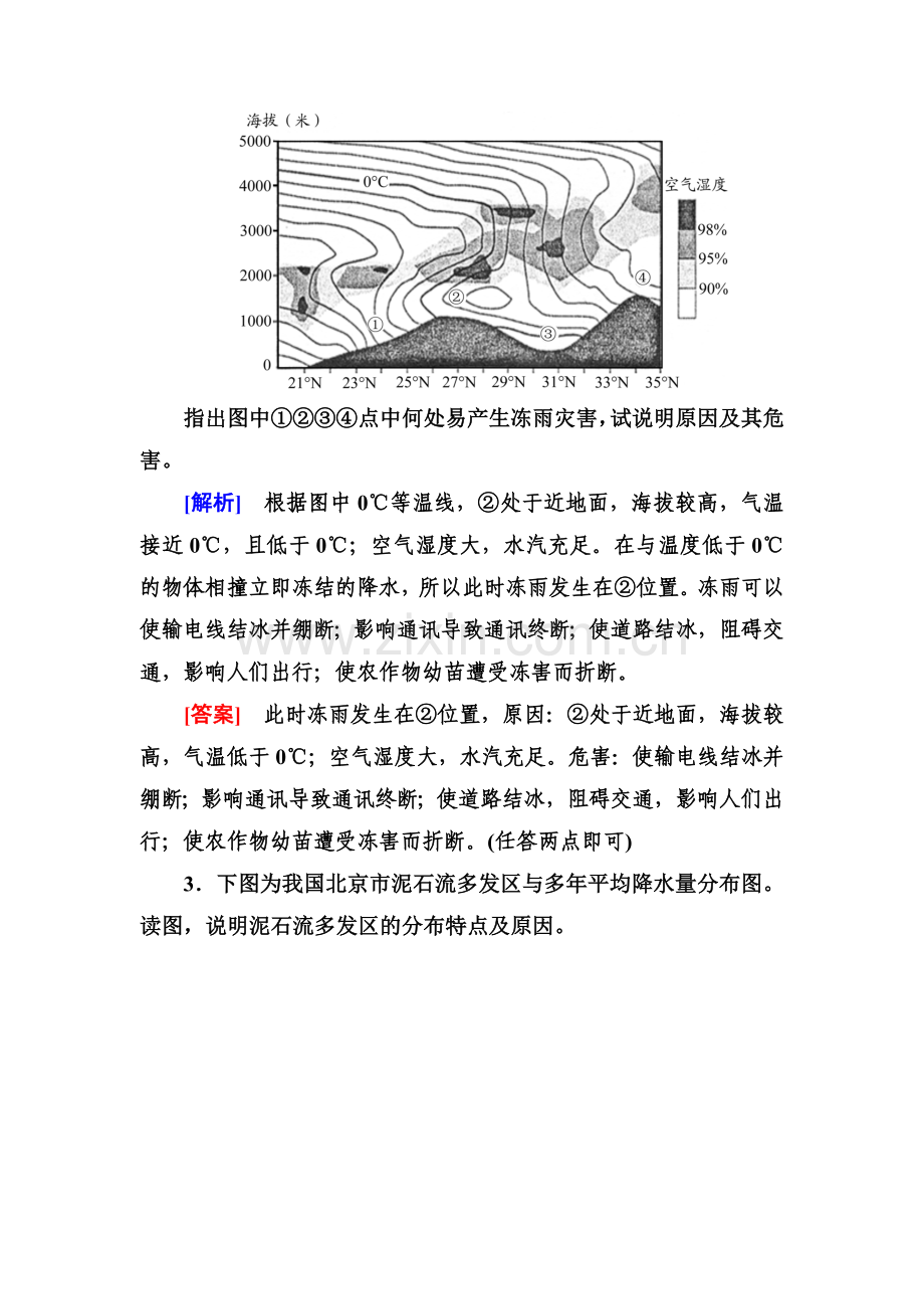 2016届高考地理第二轮专题跟踪训练43.doc_第2页