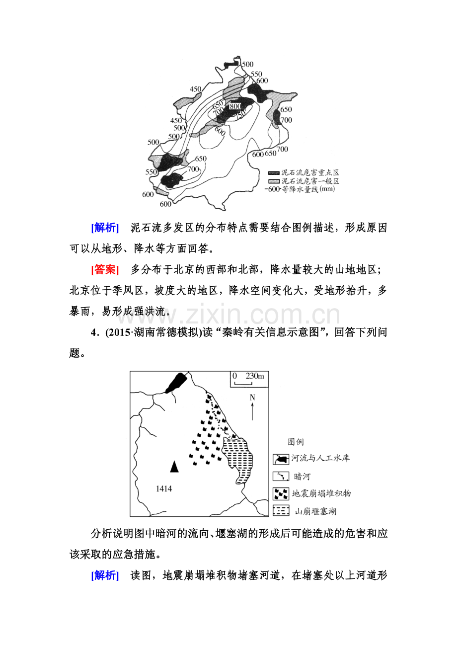 2016届高考地理第二轮专题跟踪训练43.doc_第3页