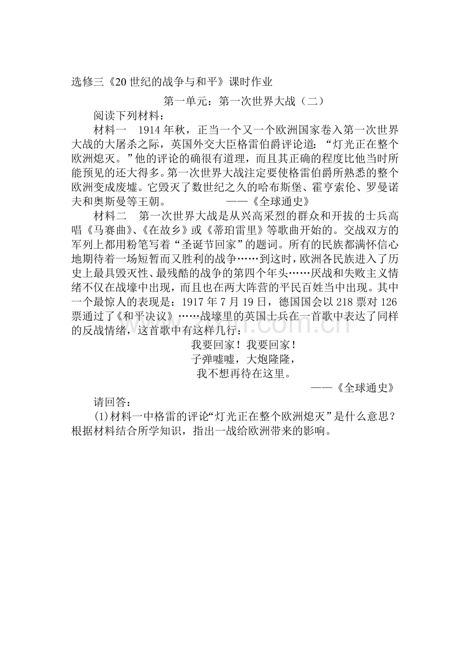 2015-2016学年高三历史上册知识点练习题36.doc_第1页