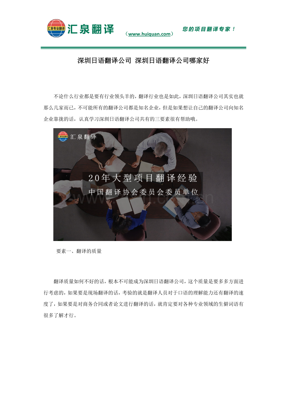 深圳日语翻译公司-深圳日语翻译公司哪家好.docx_第1页