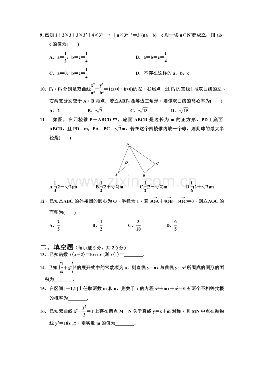 江西省丰城中学2016届高三数学上册第四次月考试题.doc_第2页