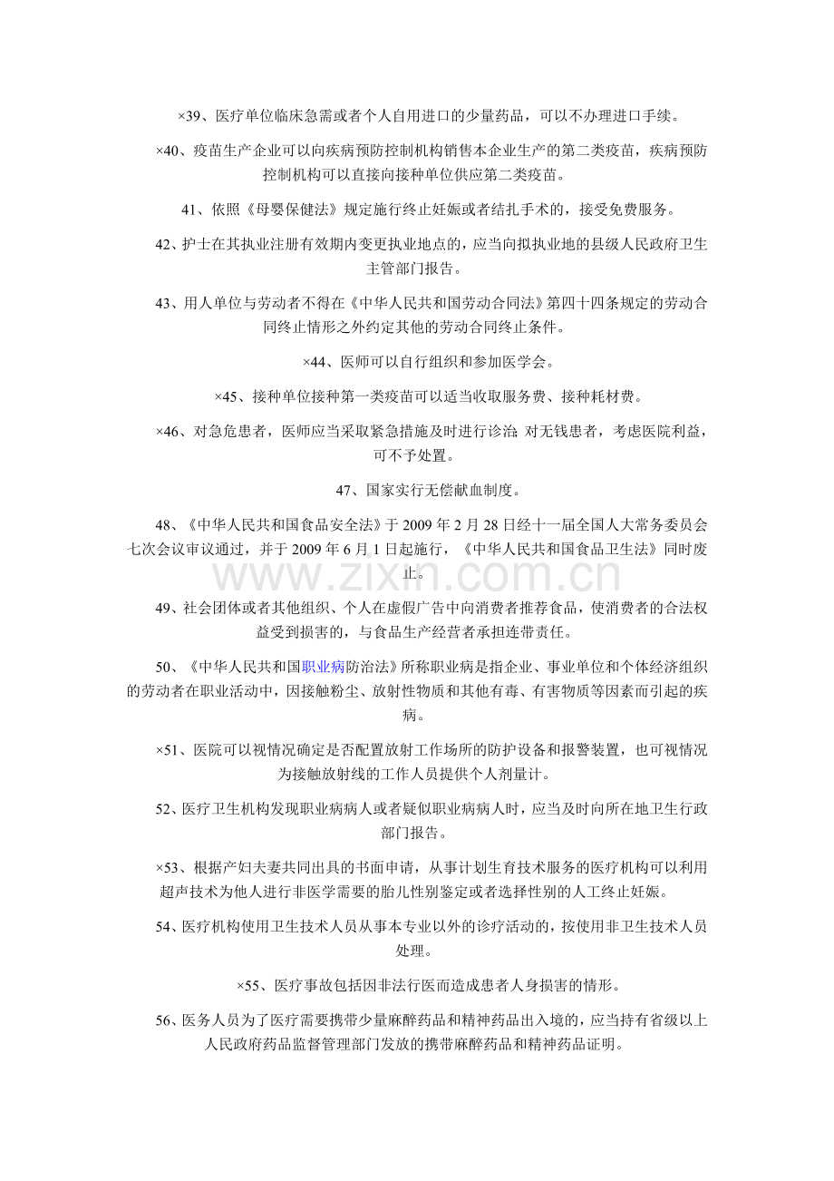 2009年温州市医师定期考核法律法规知识题库.doc_第3页