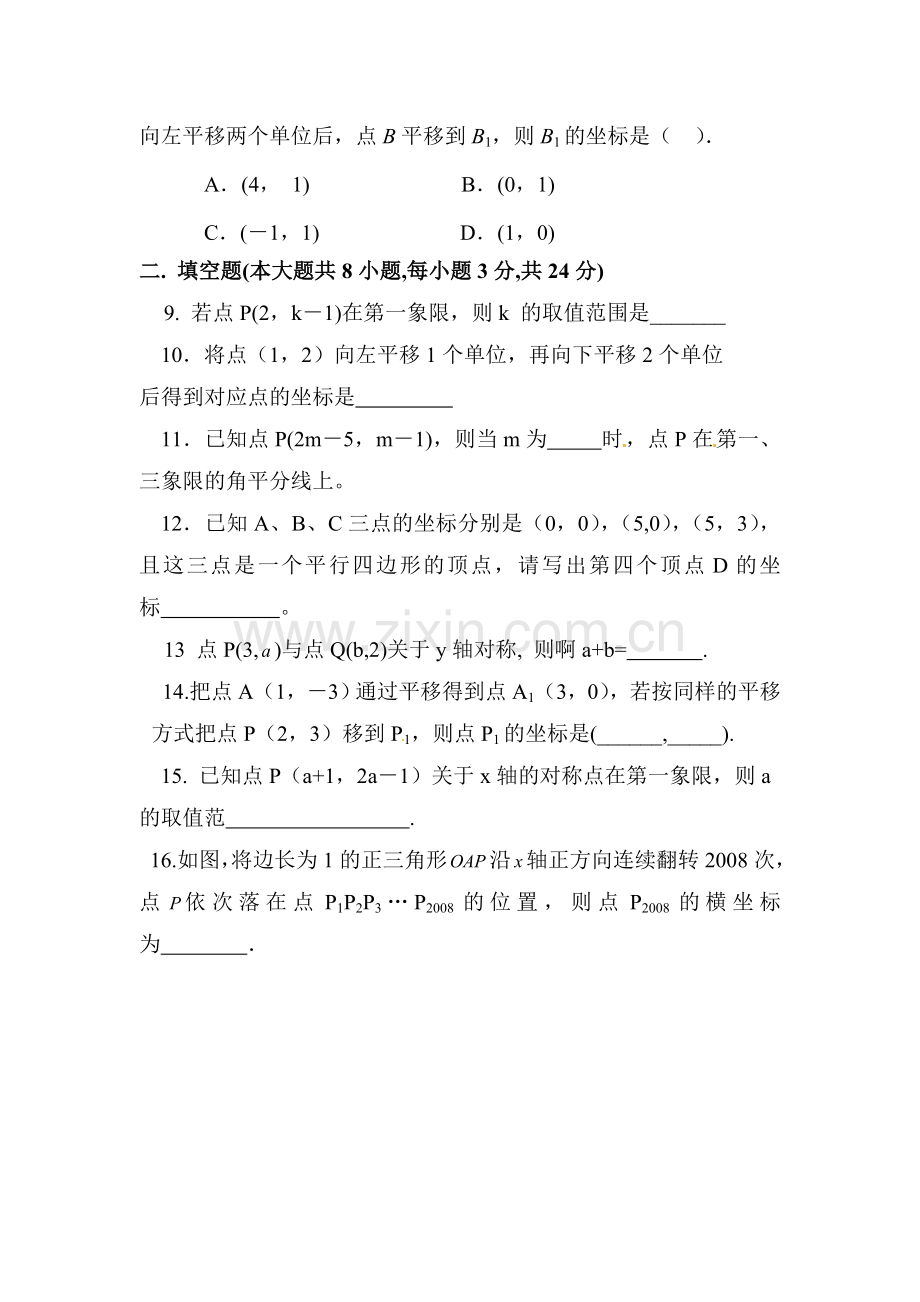 八年级数学上册第四章测试题.doc_第2页