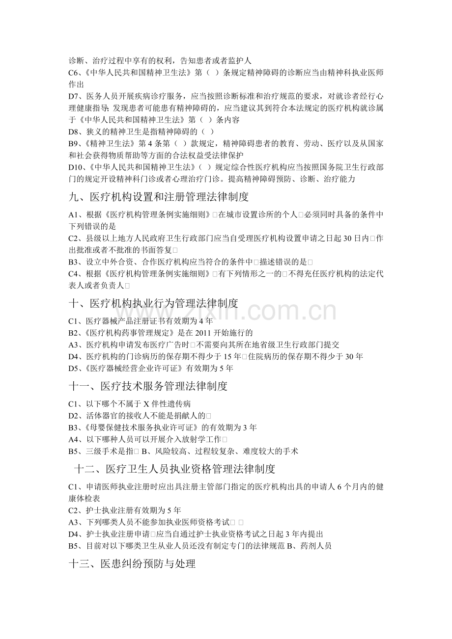 贵州省六五普法培训-医疗机构及相关人员试题答案.doc_第3页