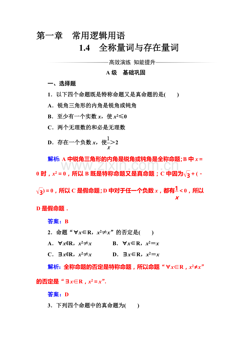 2016-2017学年高二数学上册模块综合评价考试题17.doc_第1页