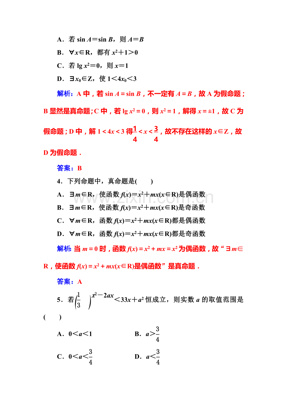 2016-2017学年高二数学上册模块综合评价考试题17.doc_第2页