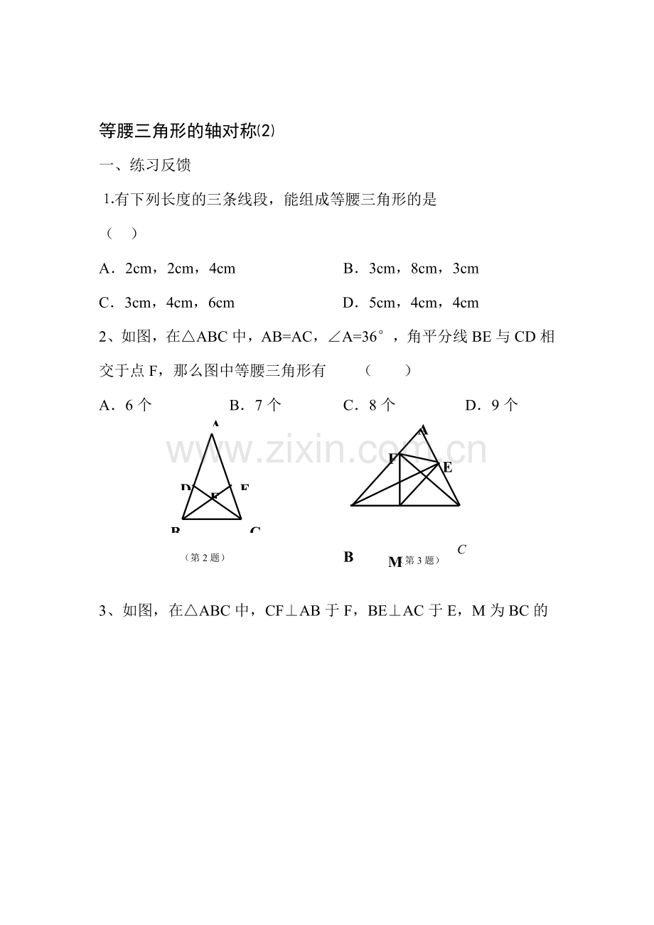 等腰三角形的轴对称同步练习2.doc_第1页