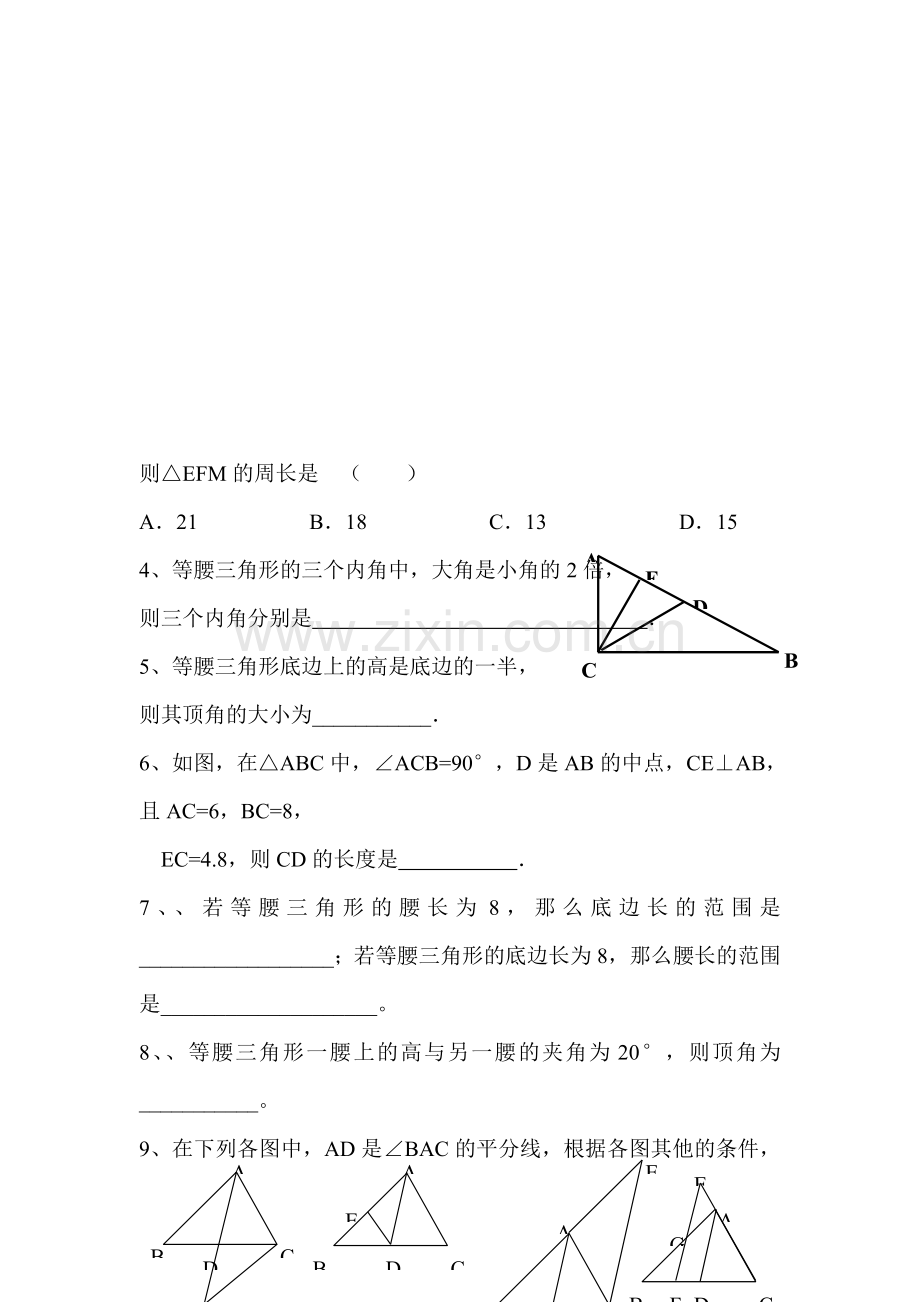 等腰三角形的轴对称同步练习2.doc_第2页