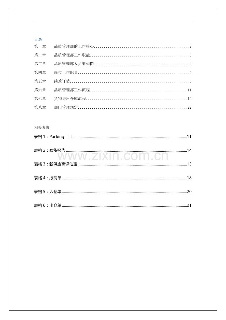 品质管理部工作手册(第三稿).doc_第2页