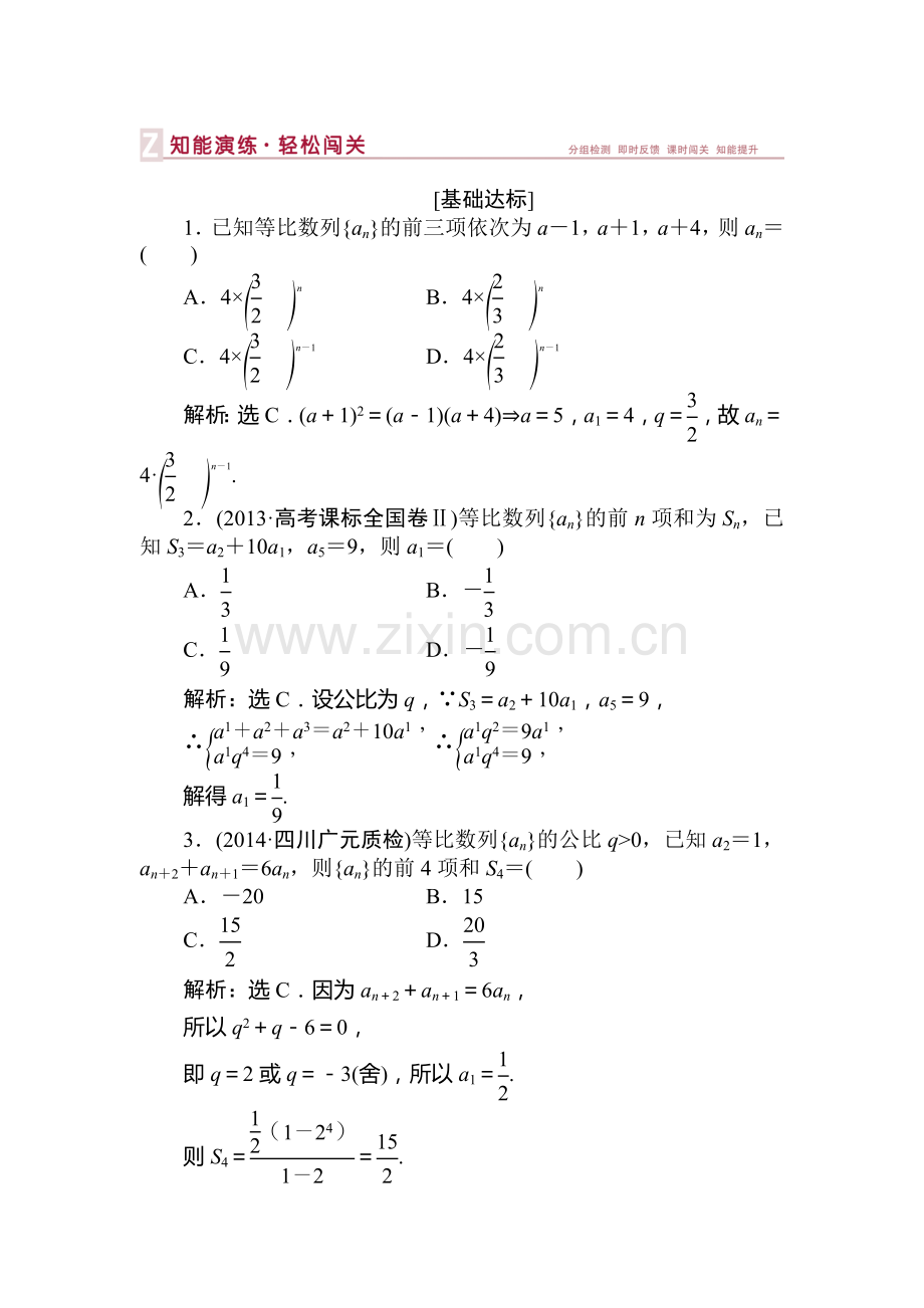 高三数学基础达标知能演练复习题65.doc_第1页