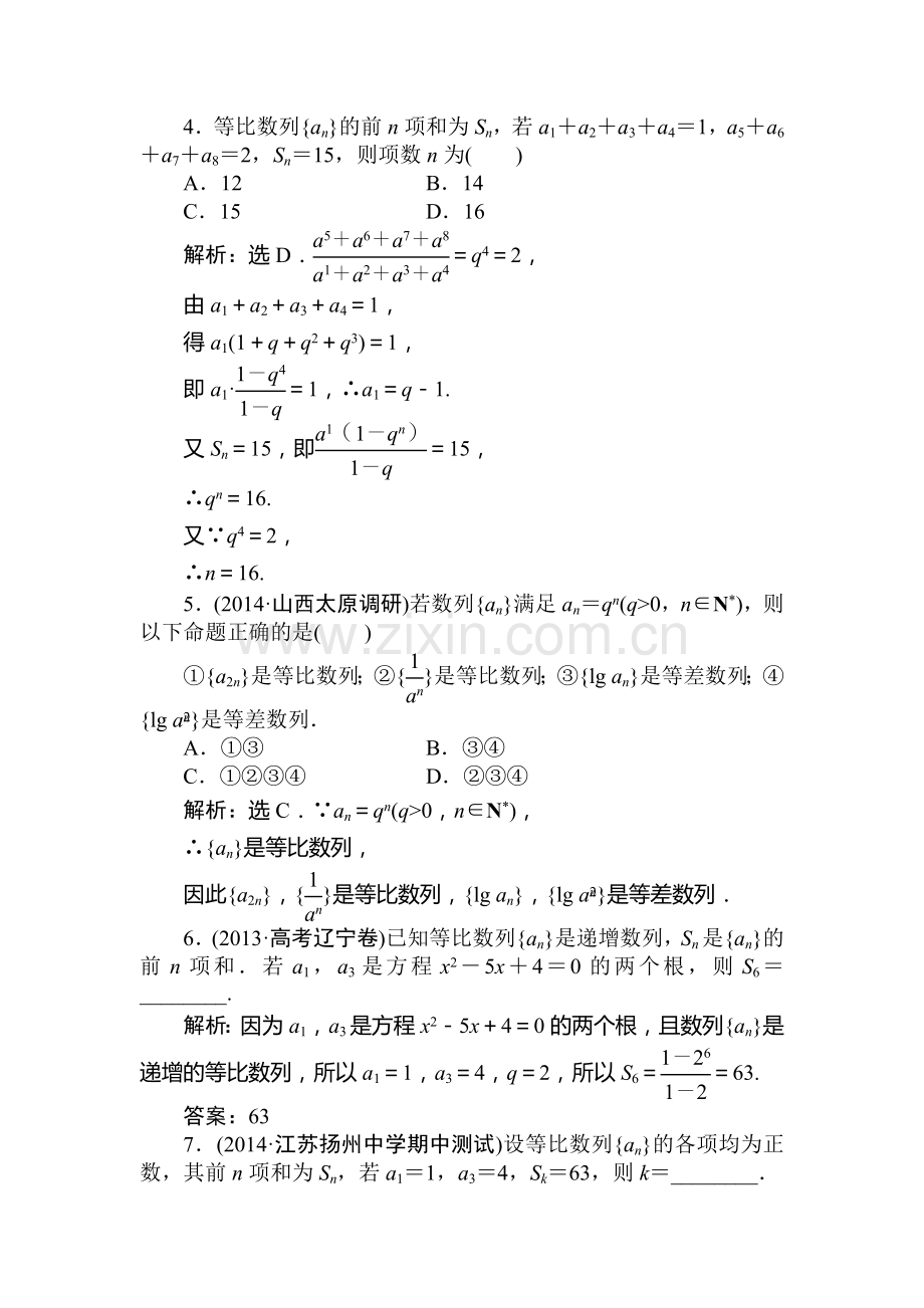 高三数学基础达标知能演练复习题65.doc_第2页