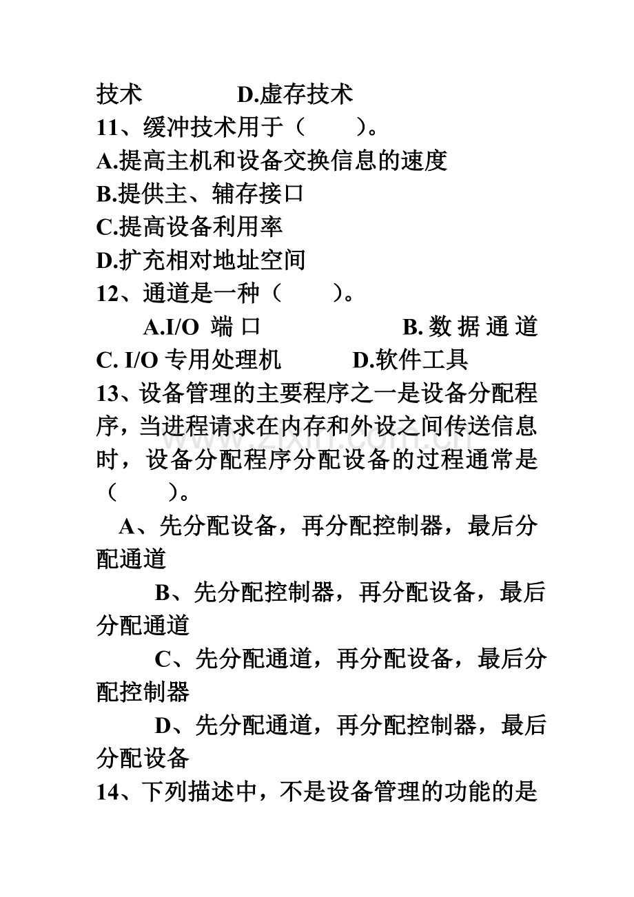 设备管理概念题.doc_第3页