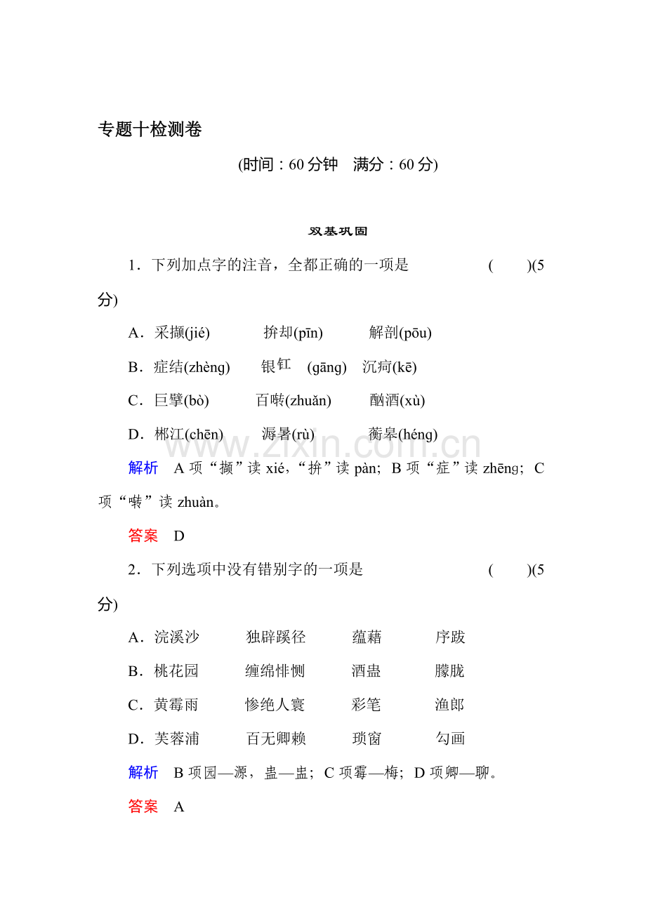 高二语文唐诗宋词选读专题检测9.doc_第1页