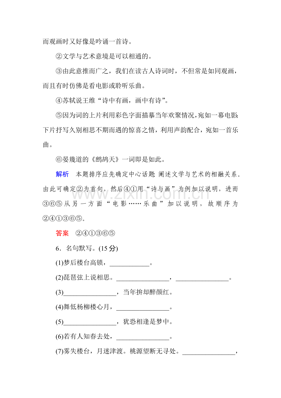 高二语文唐诗宋词选读专题检测9.doc_第3页