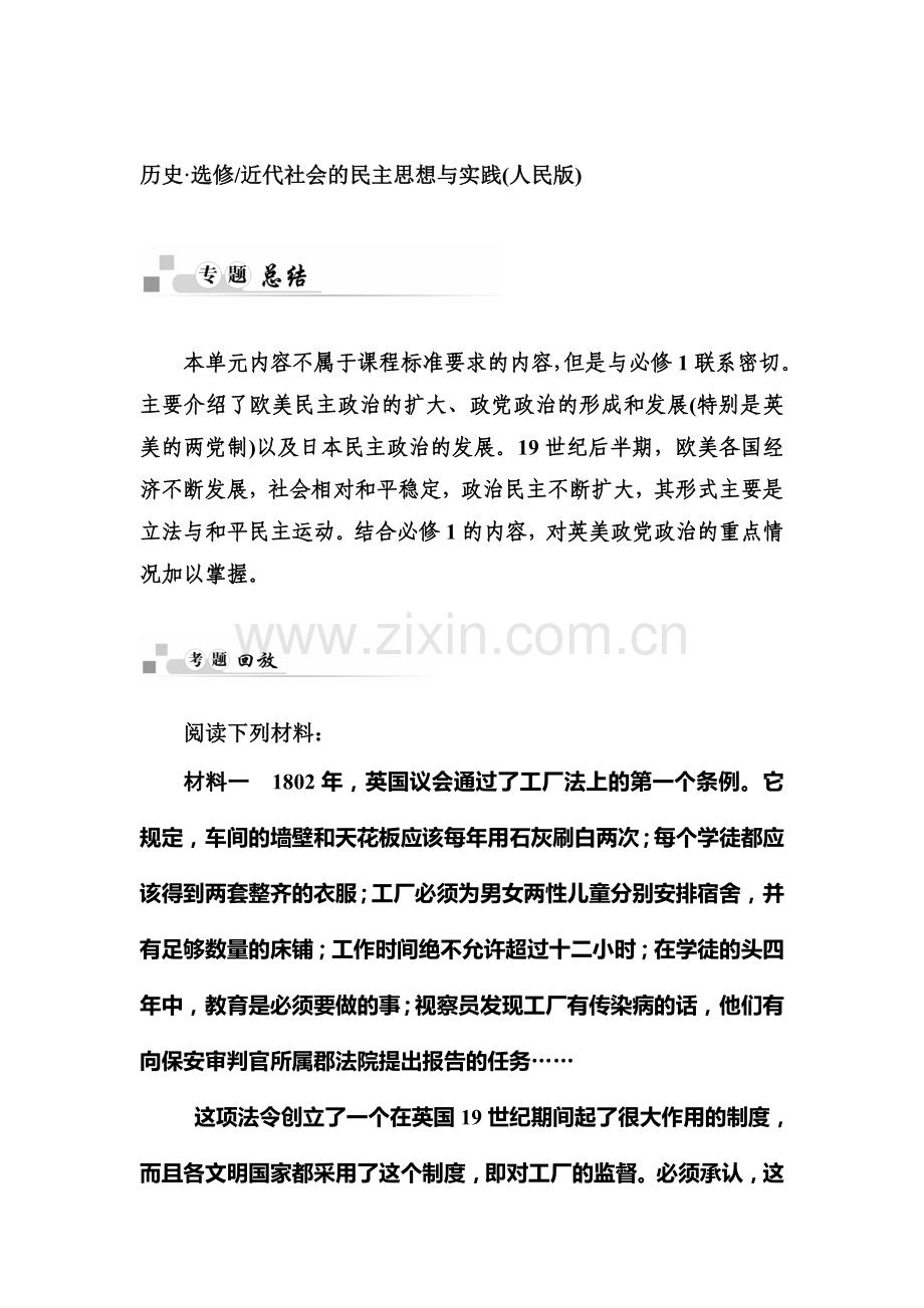 高二历史选修2专题优化训练题27.doc_第1页