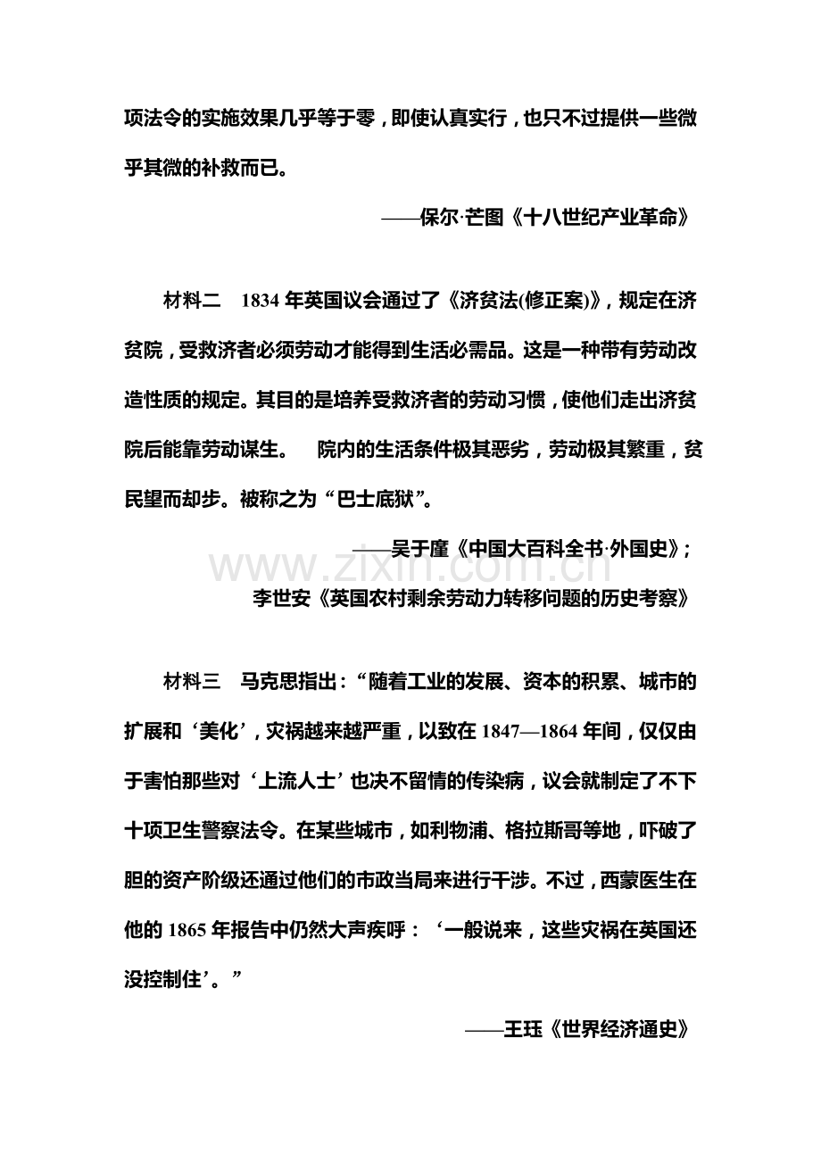 高二历史选修2专题优化训练题27.doc_第2页