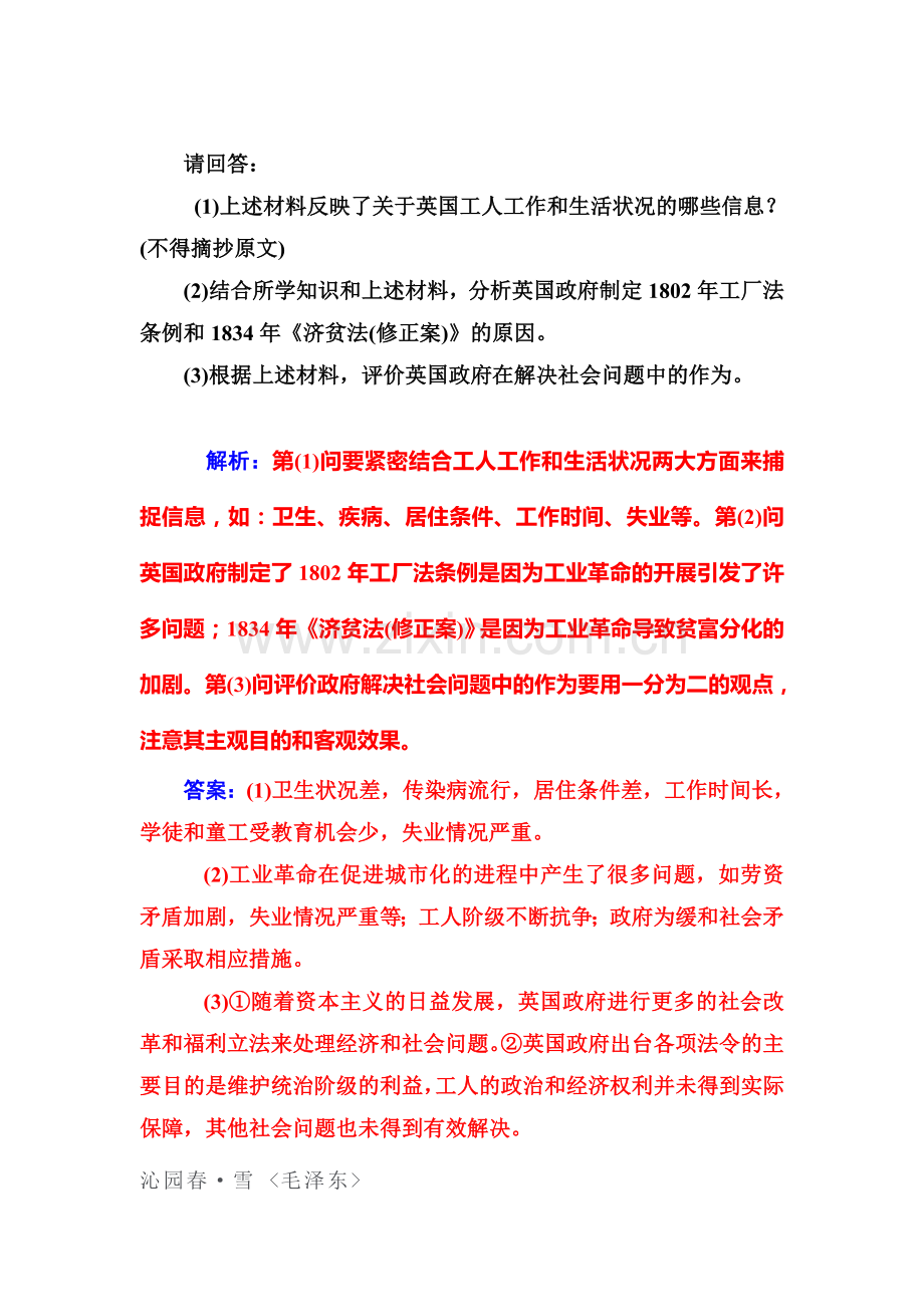 高二历史选修2专题优化训练题27.doc_第3页