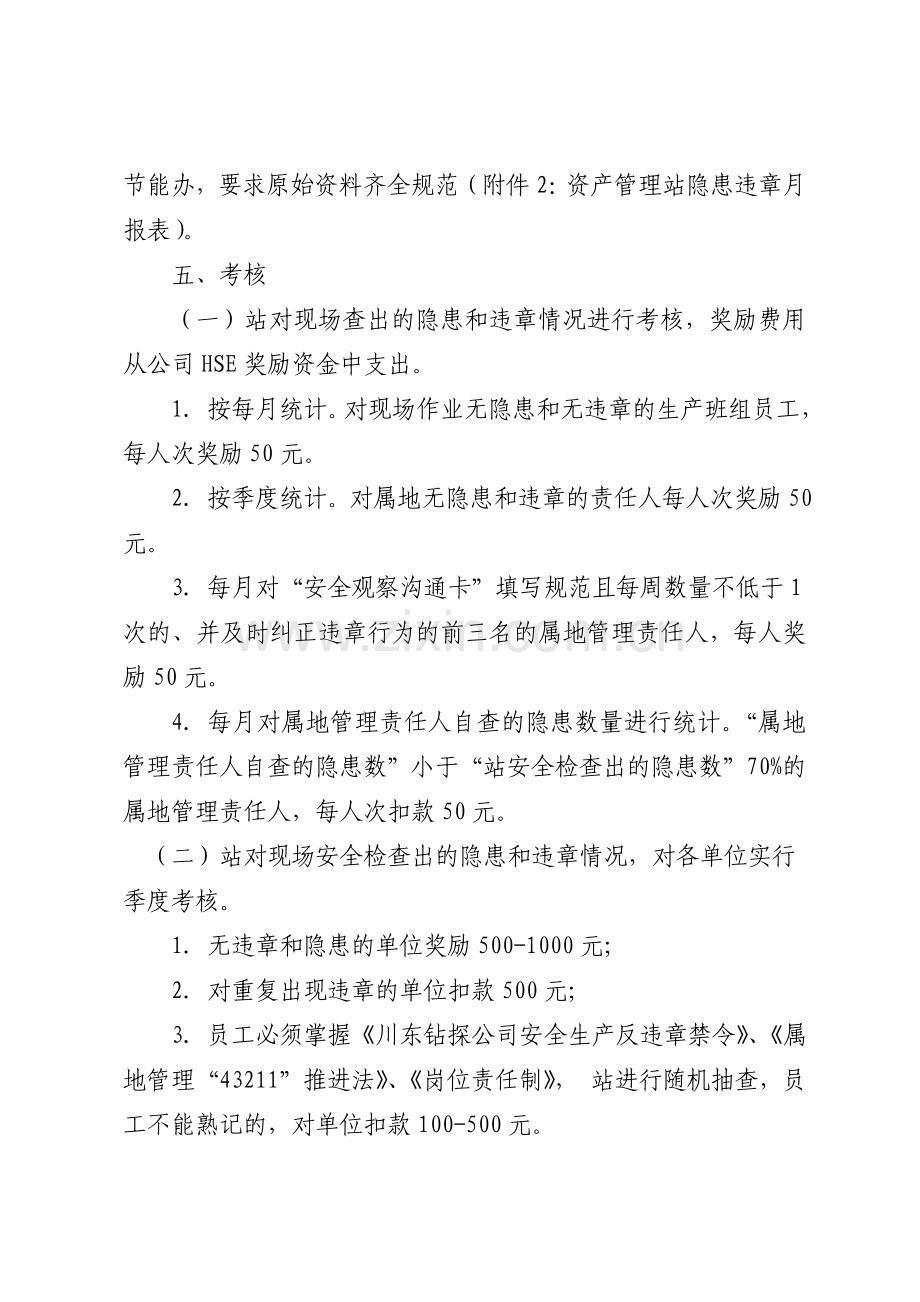 于开展个人无违章岗位无隐患方案.doc_第3页