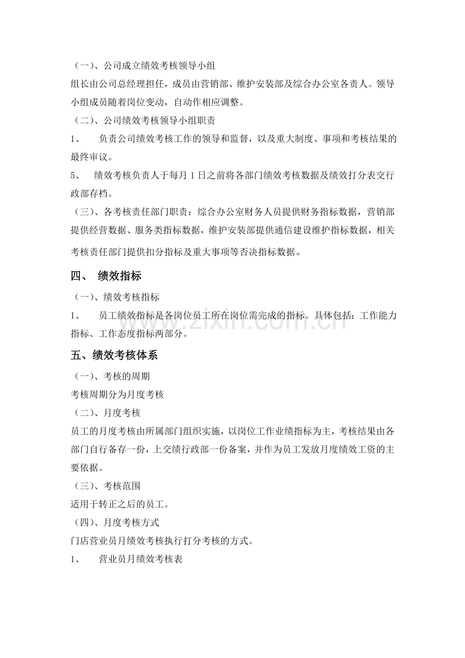 营业员绩效考核办法.doc_第2页