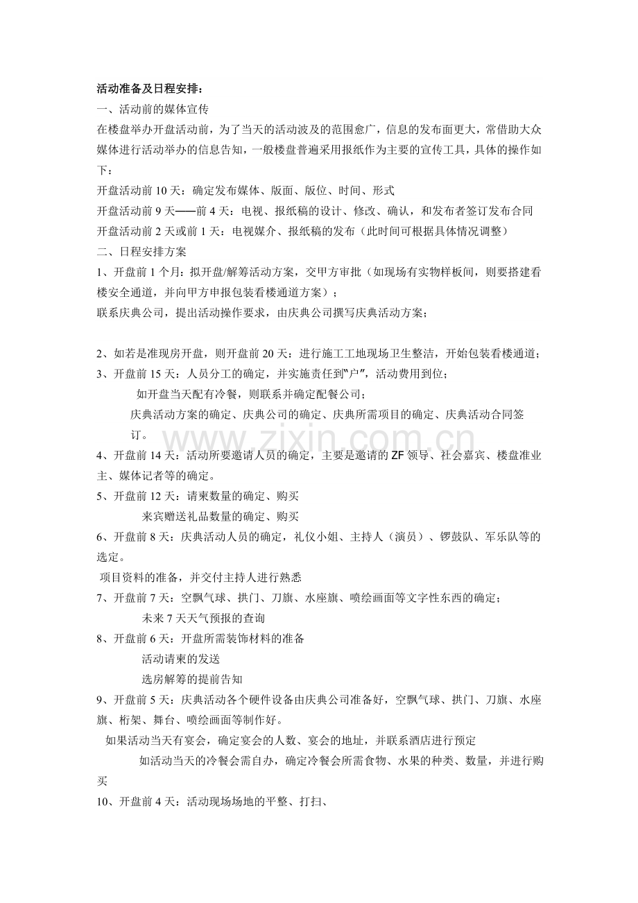 活动准备及日程安排.doc_第1页