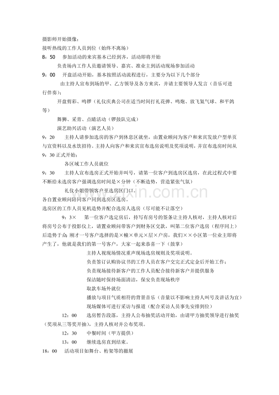 活动准备及日程安排.doc_第3页