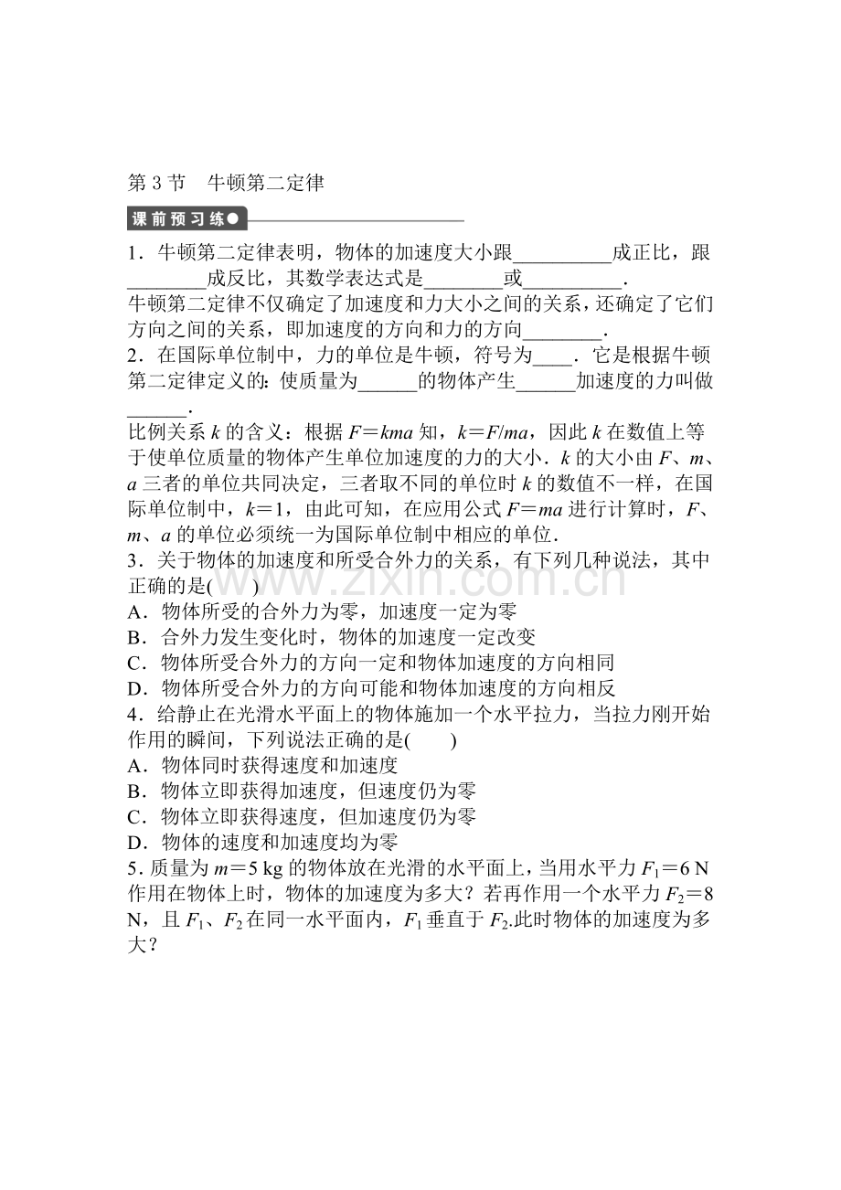 2016-2017学年高一物理上册课时同步检测练习39.doc_第1页