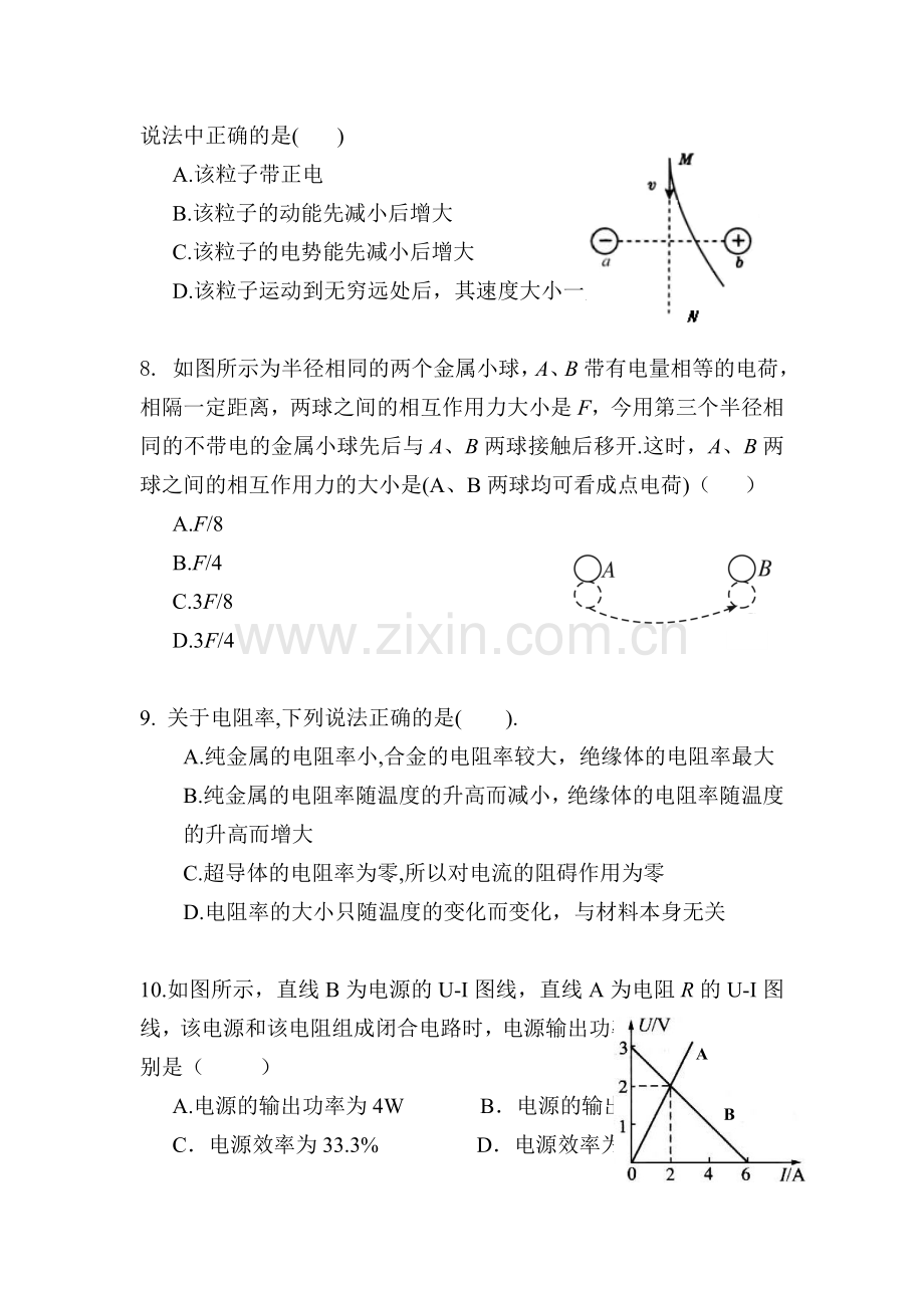 高二物理上册知识点精练检测试题11.doc_第3页