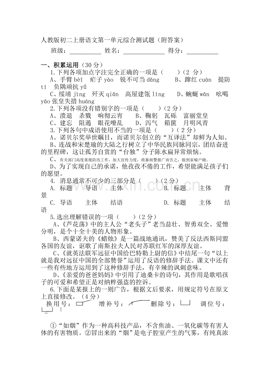 八年级语文上学期单元质量检测17.doc_第1页