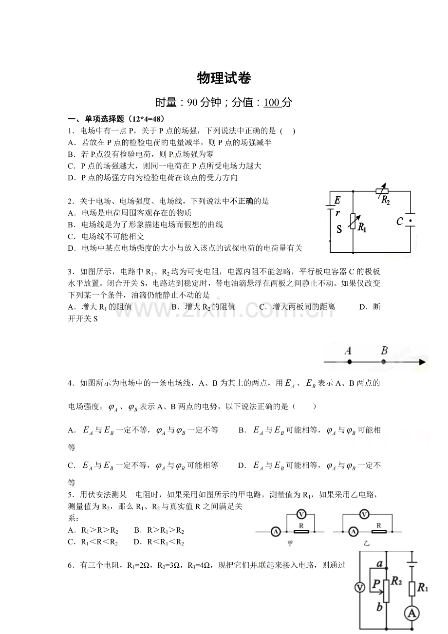 湖南省株洲市2015-2016学年高二物理上册期中试题1.doc_第1页