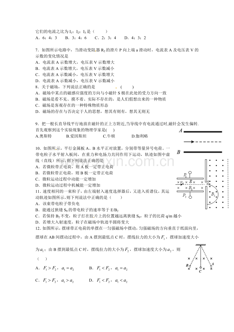 湖南省株洲市2015-2016学年高二物理上册期中试题1.doc_第2页