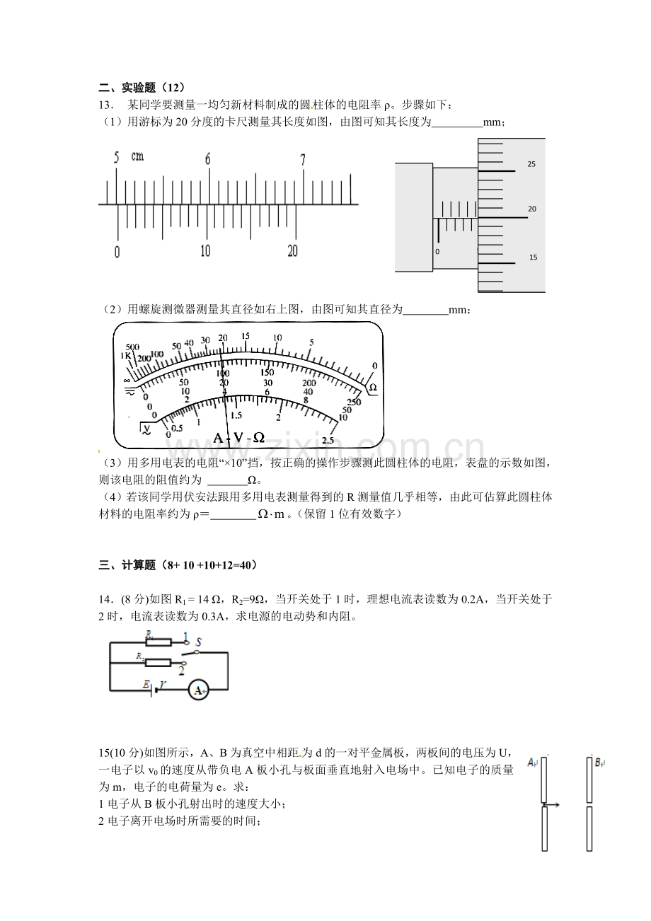 湖南省株洲市2015-2016学年高二物理上册期中试题1.doc_第3页