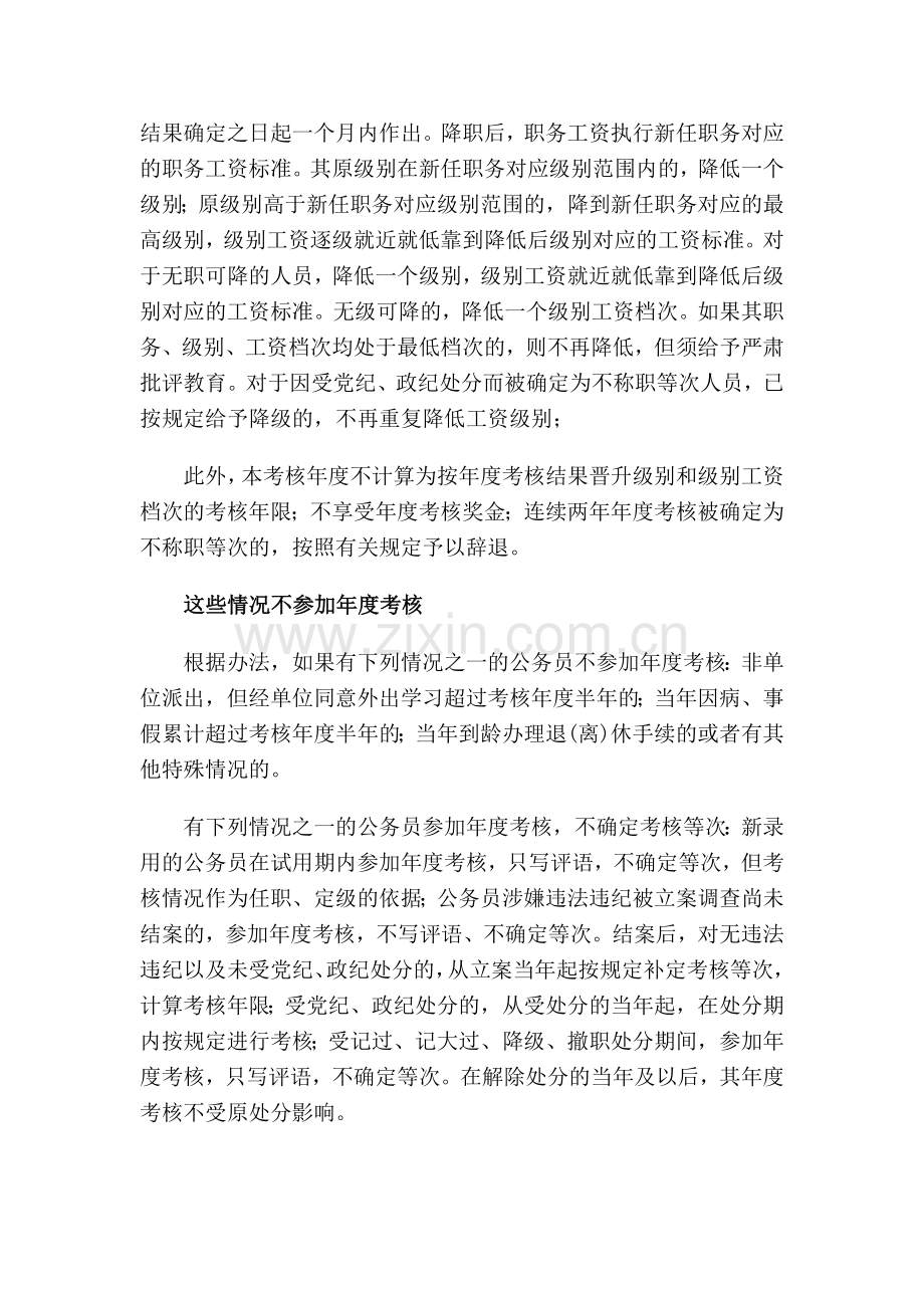 浙江省公务员考核实施细则..doc_第2页