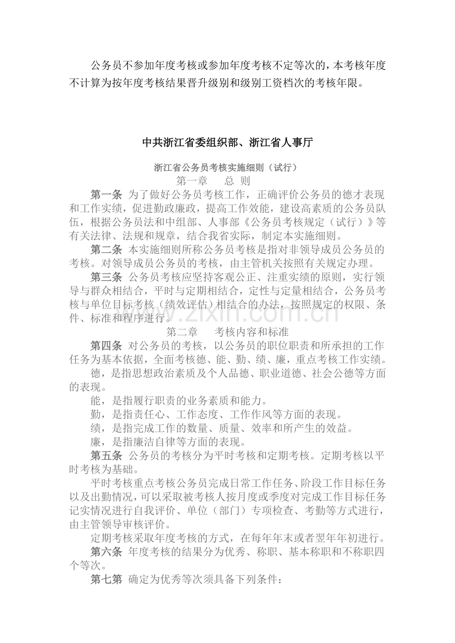 浙江省公务员考核实施细则..doc_第3页