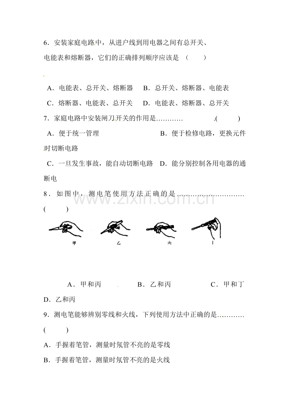 家庭电路与安全用电课堂检测2.doc_第2页