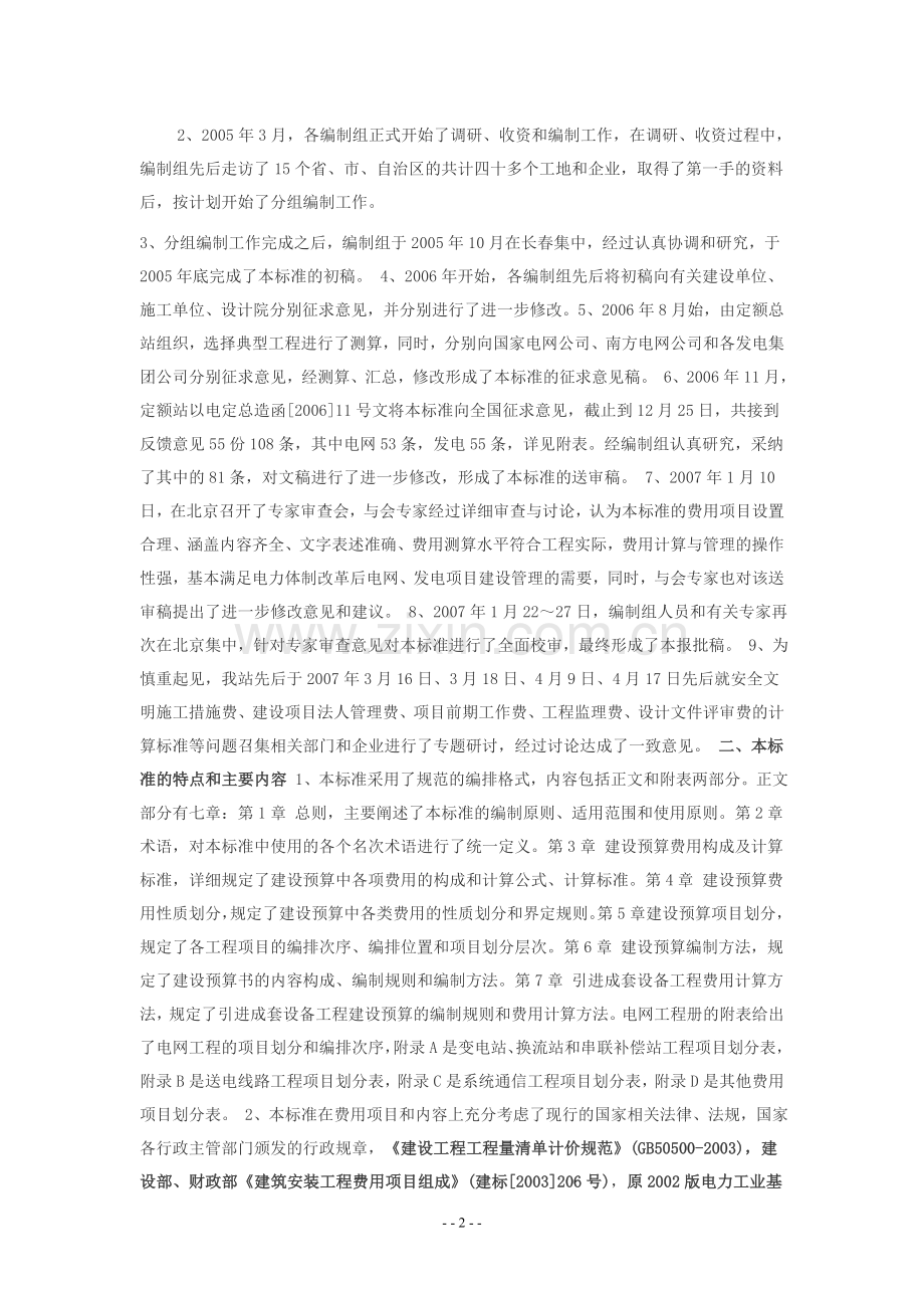 电网工程建设预算编制与计算标准交底讲义.doc_第2页