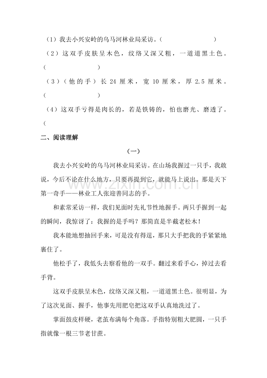 九年级语文一双手同步练习.doc_第2页